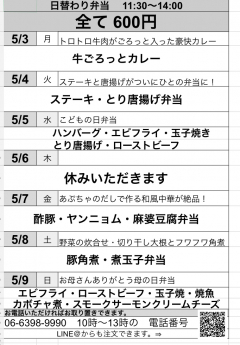 あぷちゃ2号今週の日替わり弁当