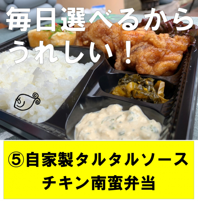 自家製タルタルソースのチキン南蛮